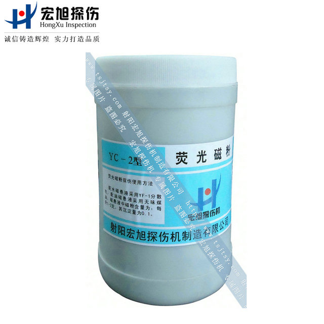 产品名称：YC-2型荧光磁粉(磁检测用)
产品型号：YC-2
产品规格：荧光磁粉