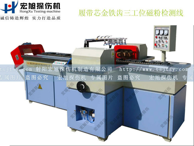 产品名称：履带芯金铁齿探伤机
产品型号：HCDG-2000
产品规格：台