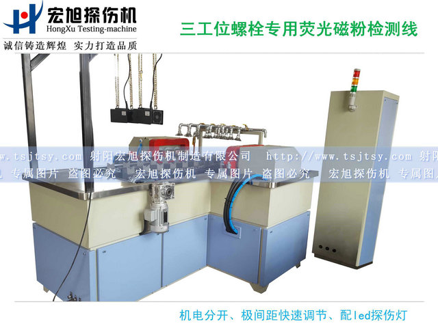产品名称：螺栓荧光香蕉性爱视频三工位检测线
产品型号：HCDG-2000
产品规格：台