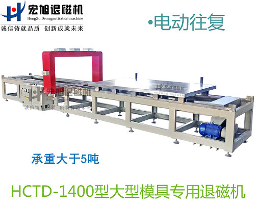 产品名称：小车往复式模具专用消香蕉视频APP在线观看污
产品型号：HCTD-1400
产品规格：台