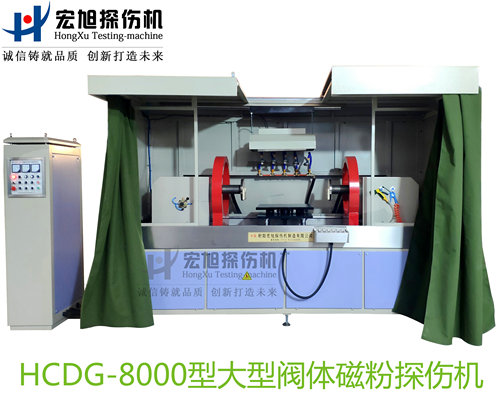 产品名称：大型阀体阀盖阀杆专用荧光香蕉性爱视频
产品型号：HCDG-8000
产品规格：台套